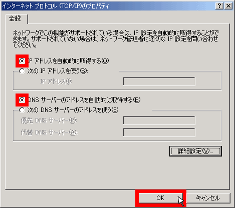 インターネットプロトコルのプロパティ