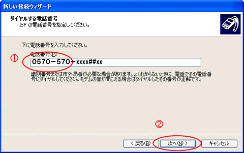 アクセスポイントの電話番号を入力する