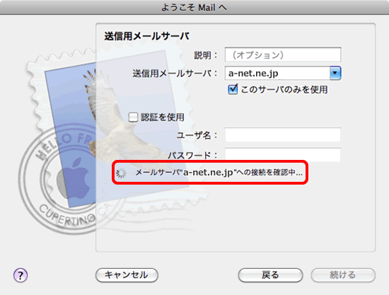 送信メールサーバの設定(2)