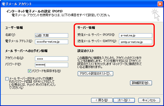 インターネット電子メール設定3