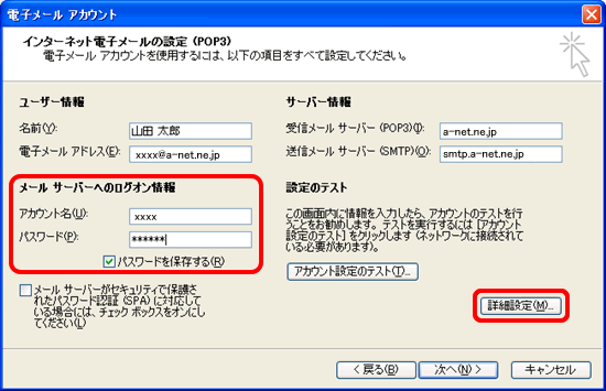 インターネット電子メール設定2
