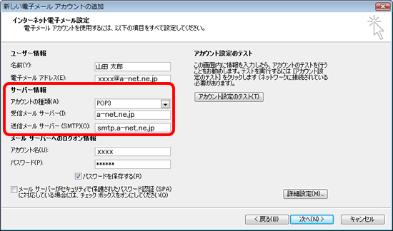 インターネット電子メール設定2