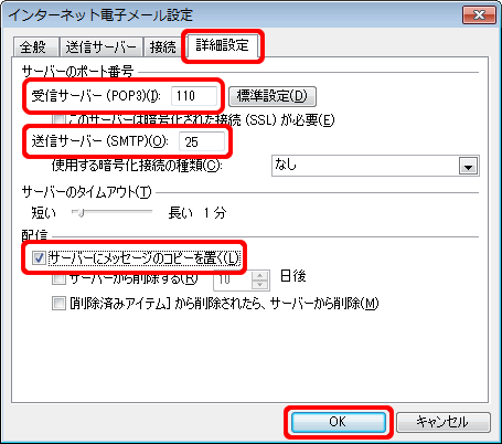 インターネット電子メール設定(詳細設定2)