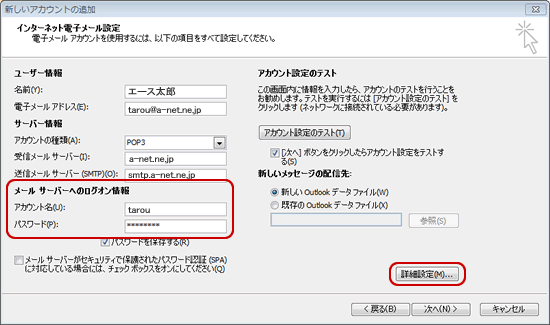 インターネット電子メール設定3
