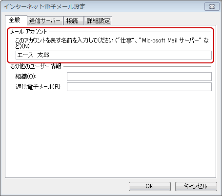 インターネット電子メール設定(詳細設定1)