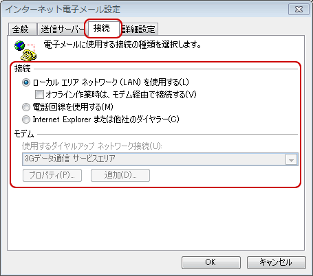 インターネット電子メール設定(詳細設定3)