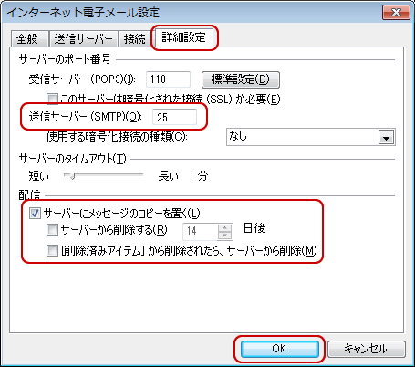 インターネット電子メール設定(詳細設定4)