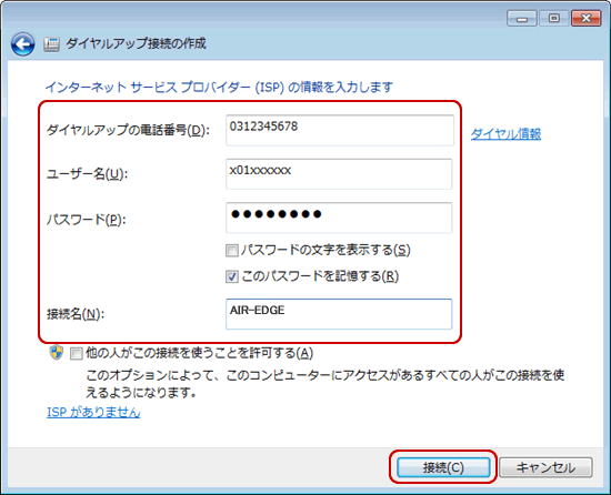 ダイヤルアップ接続の作成