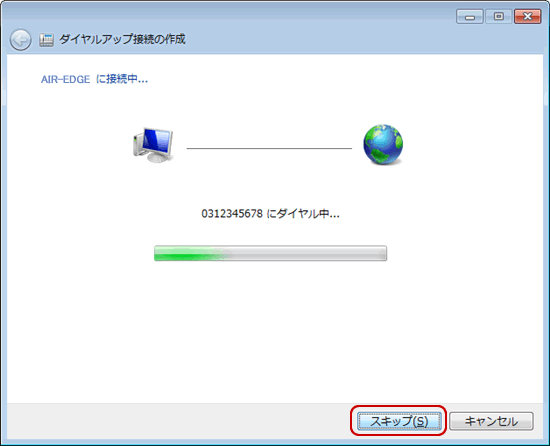 ダイヤルアップ接続の作成2