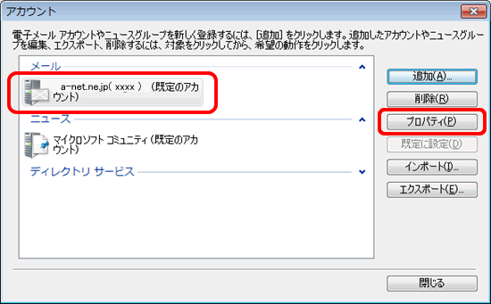 アカウント設定